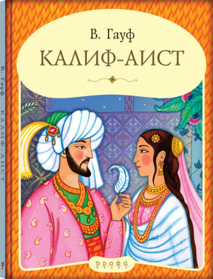 Калиф-аист