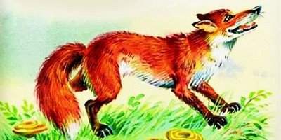 Лиса – Толстой А.Н. (аудиоверсия)