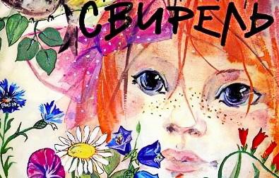 Машенькина свирель» – Садовский М.Р.