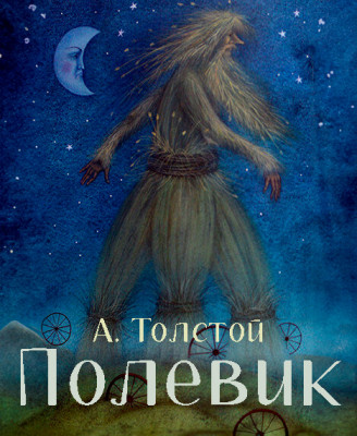 Полевик