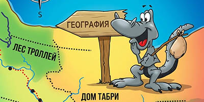 В стране Географии» – Бахарева Г.