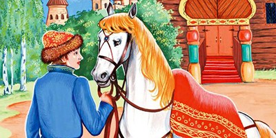 Волшебный конь – русская народная аудиосказка