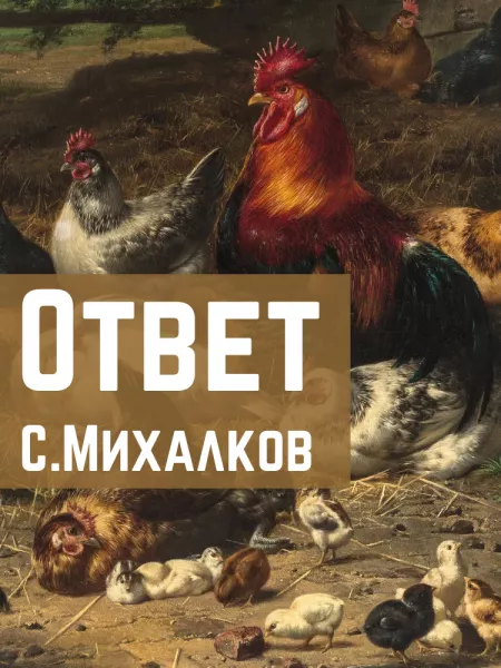 Ответ