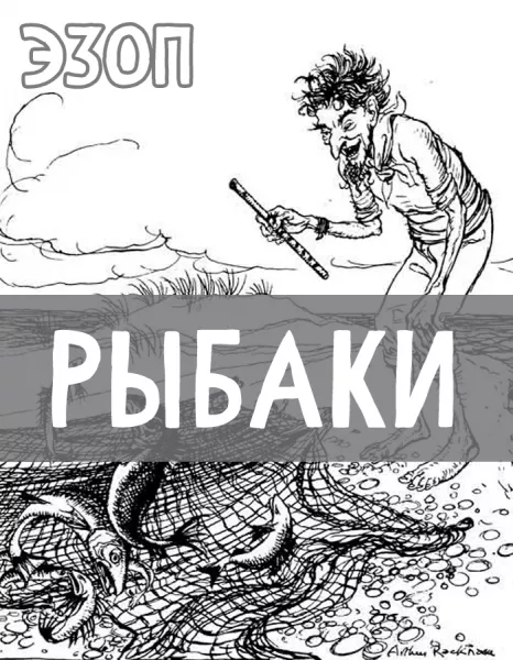 Рыбаки