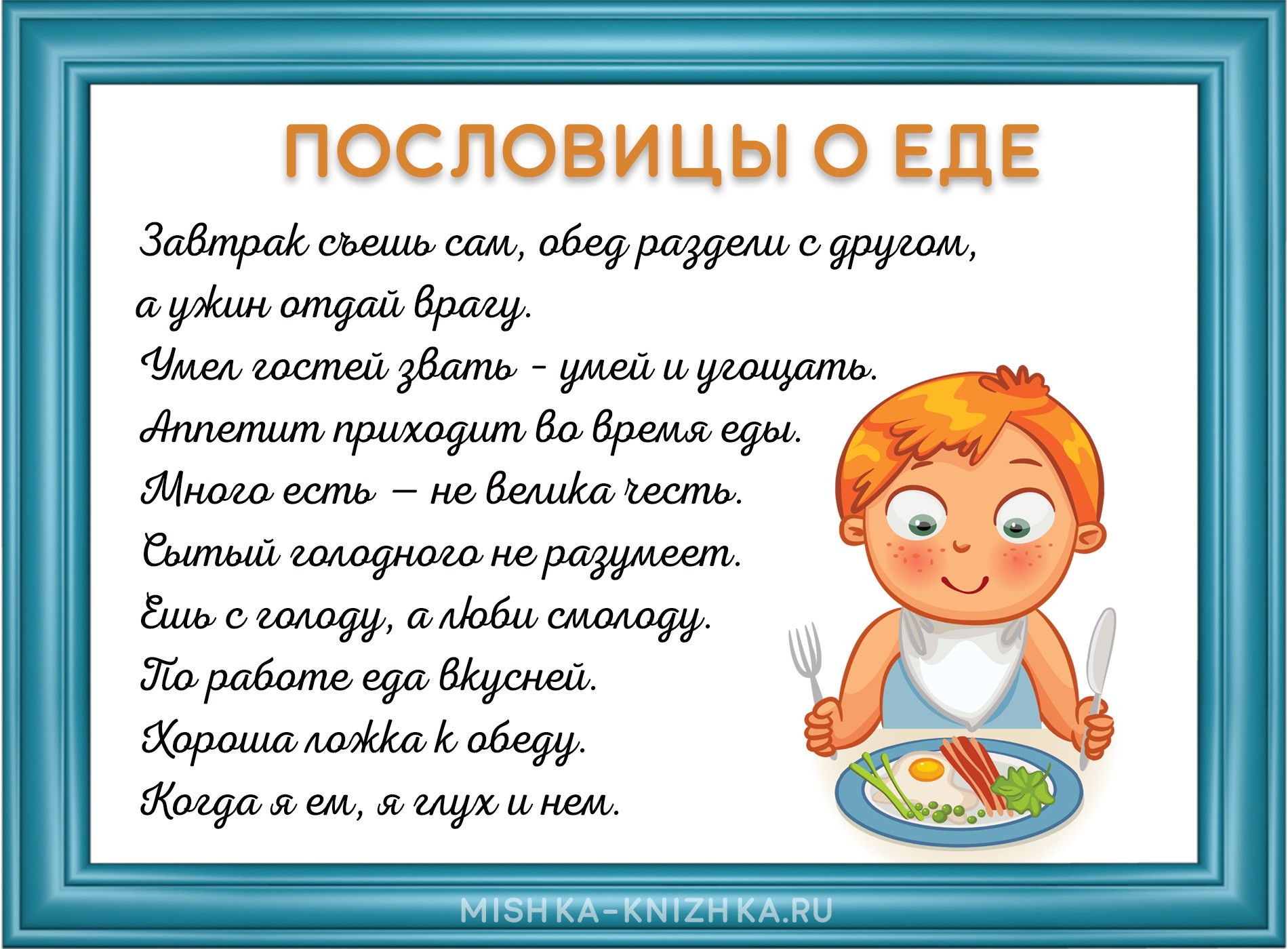 Пословицы о еде
