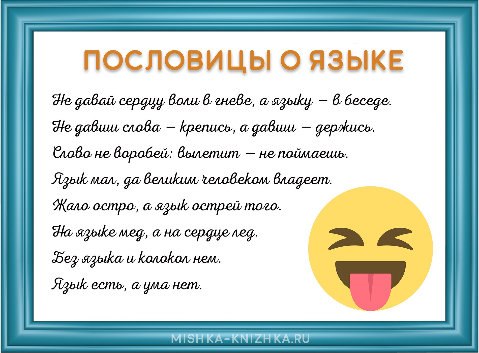 Пословицы о языке