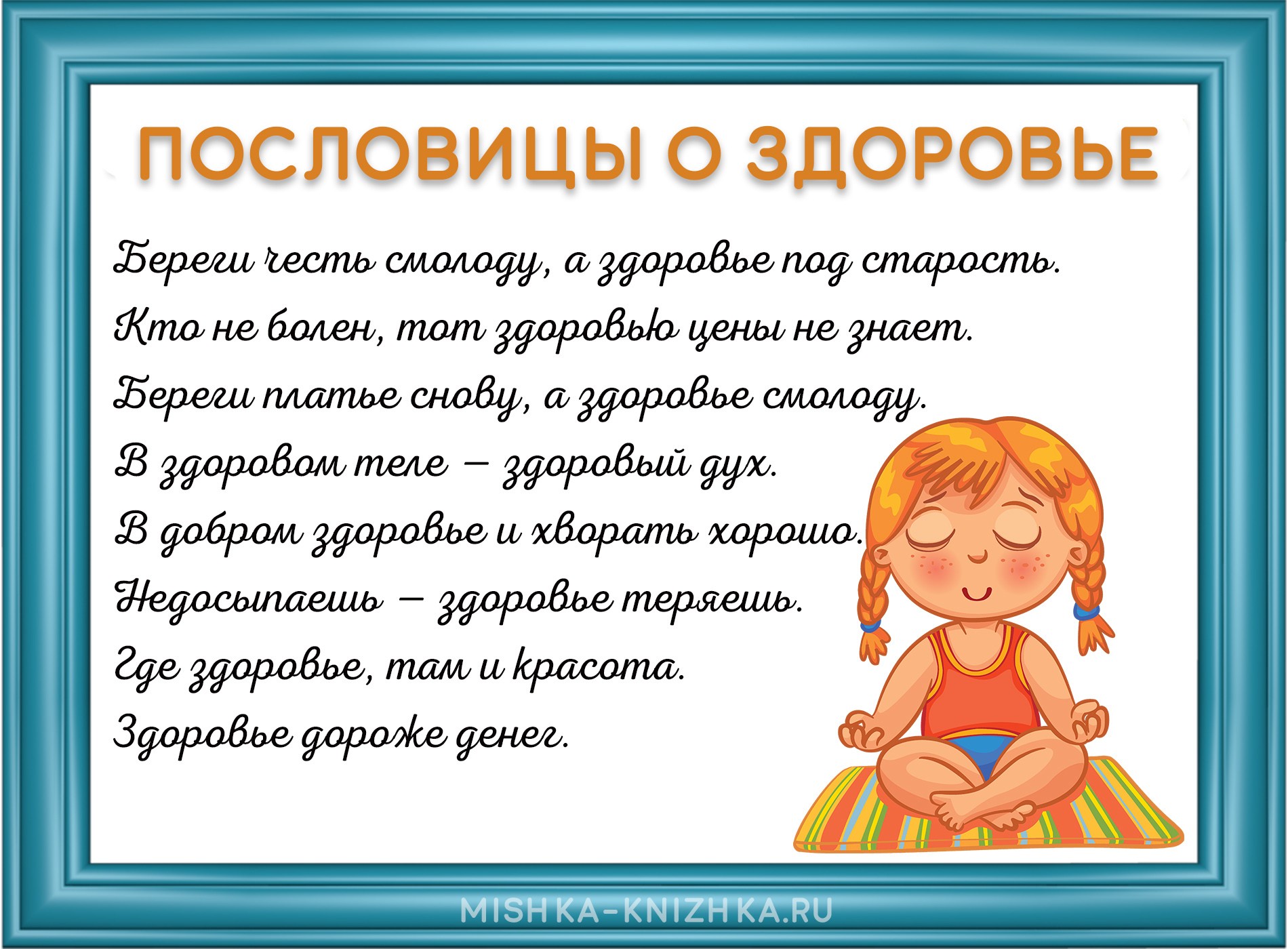 Пословицы о здоровье