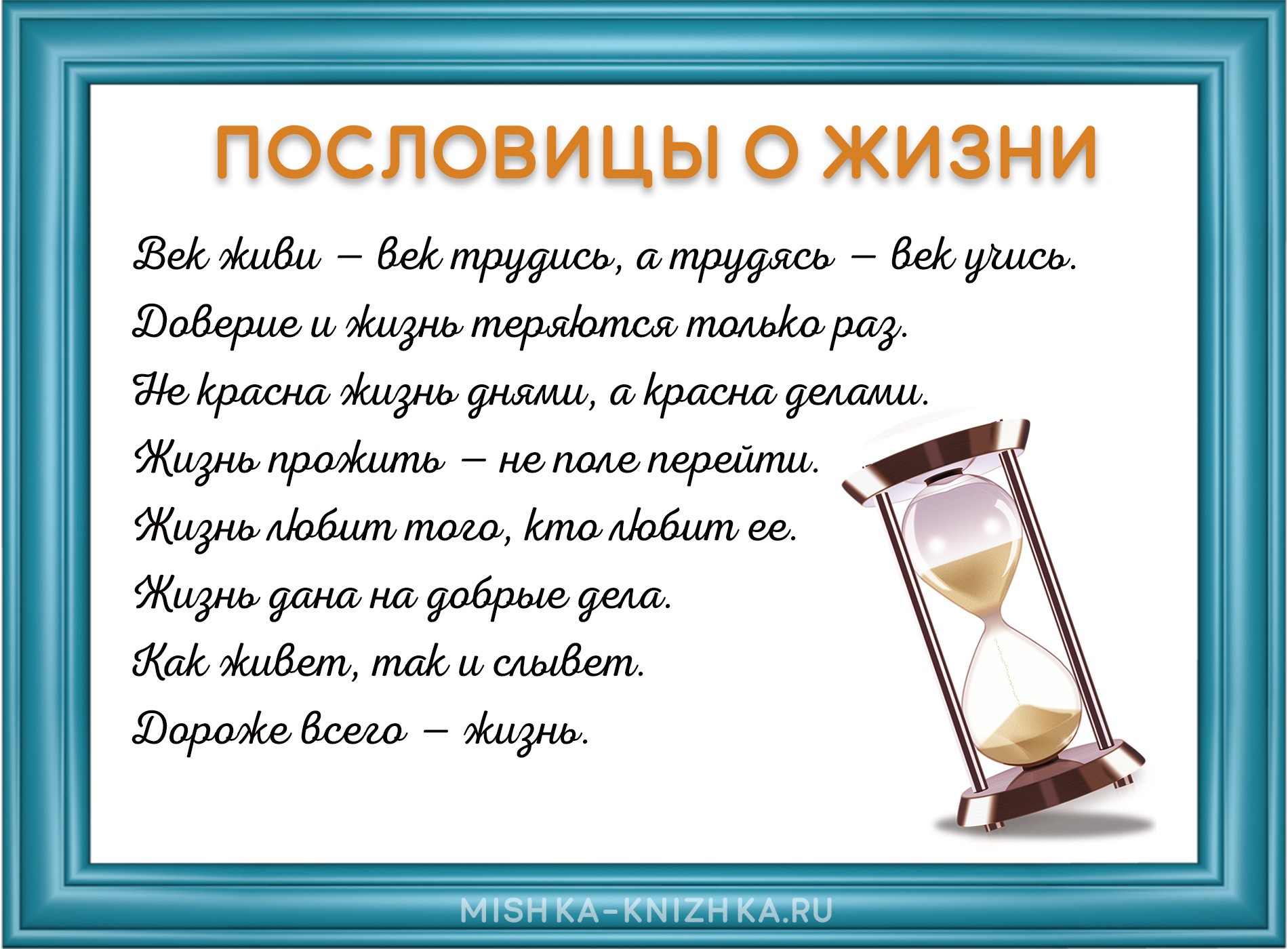 Пословицы о жизни