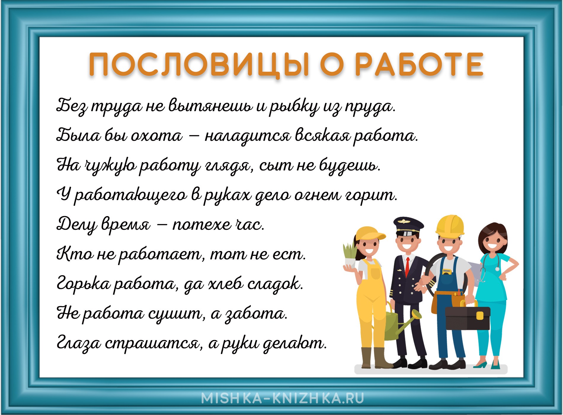 Пословицы про работу