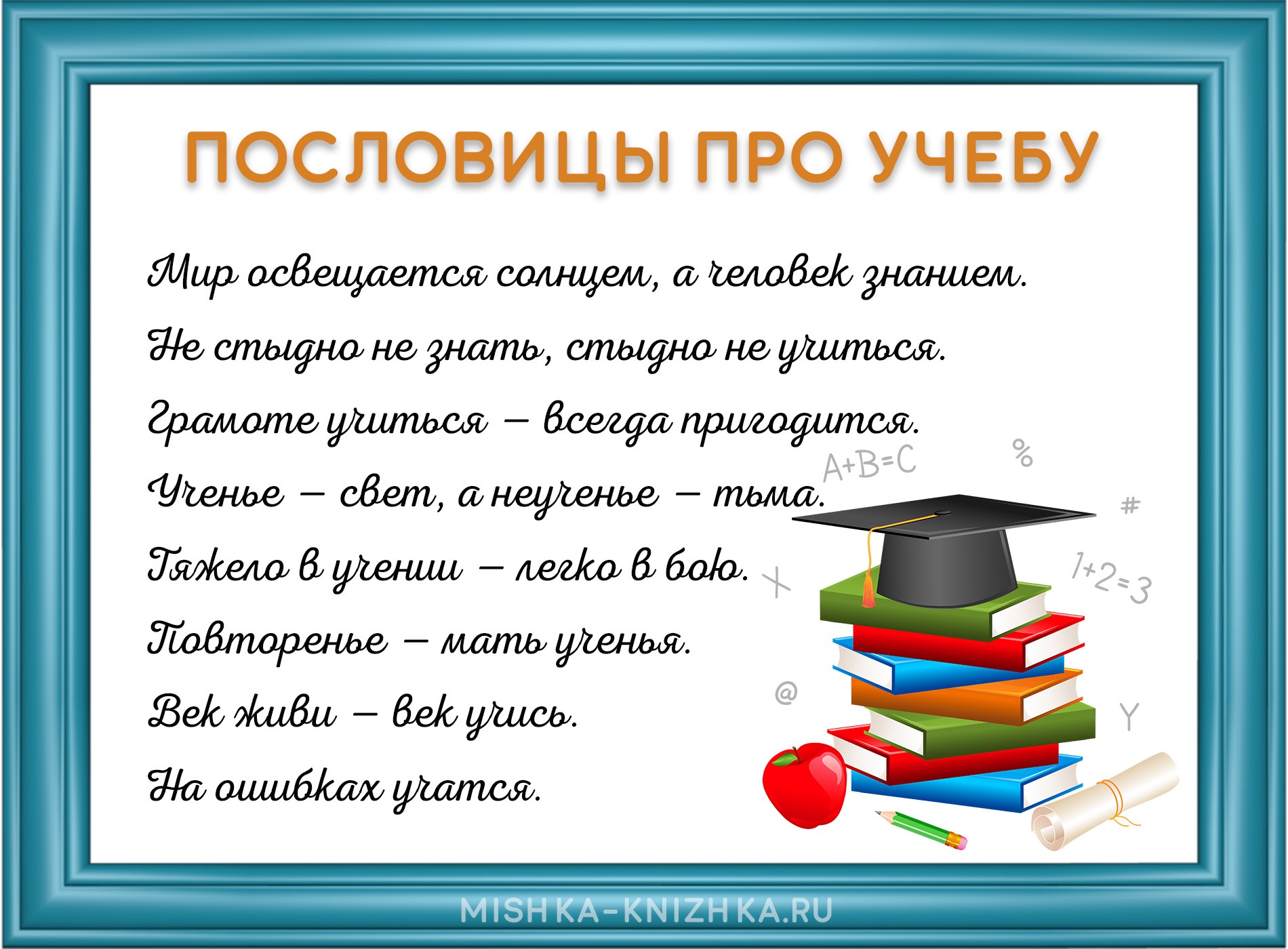 Пословицы про учебу