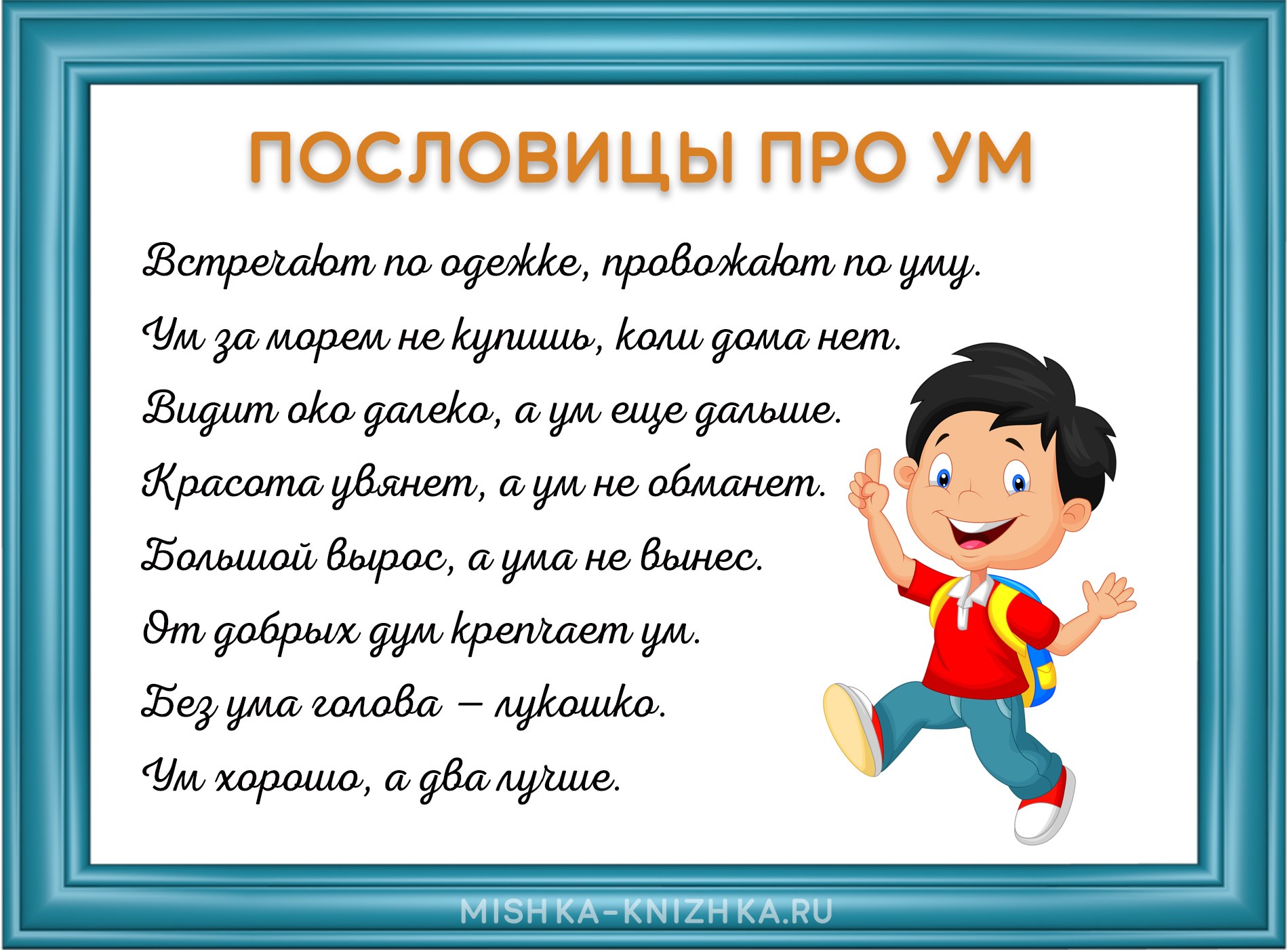 Пословицы про ум