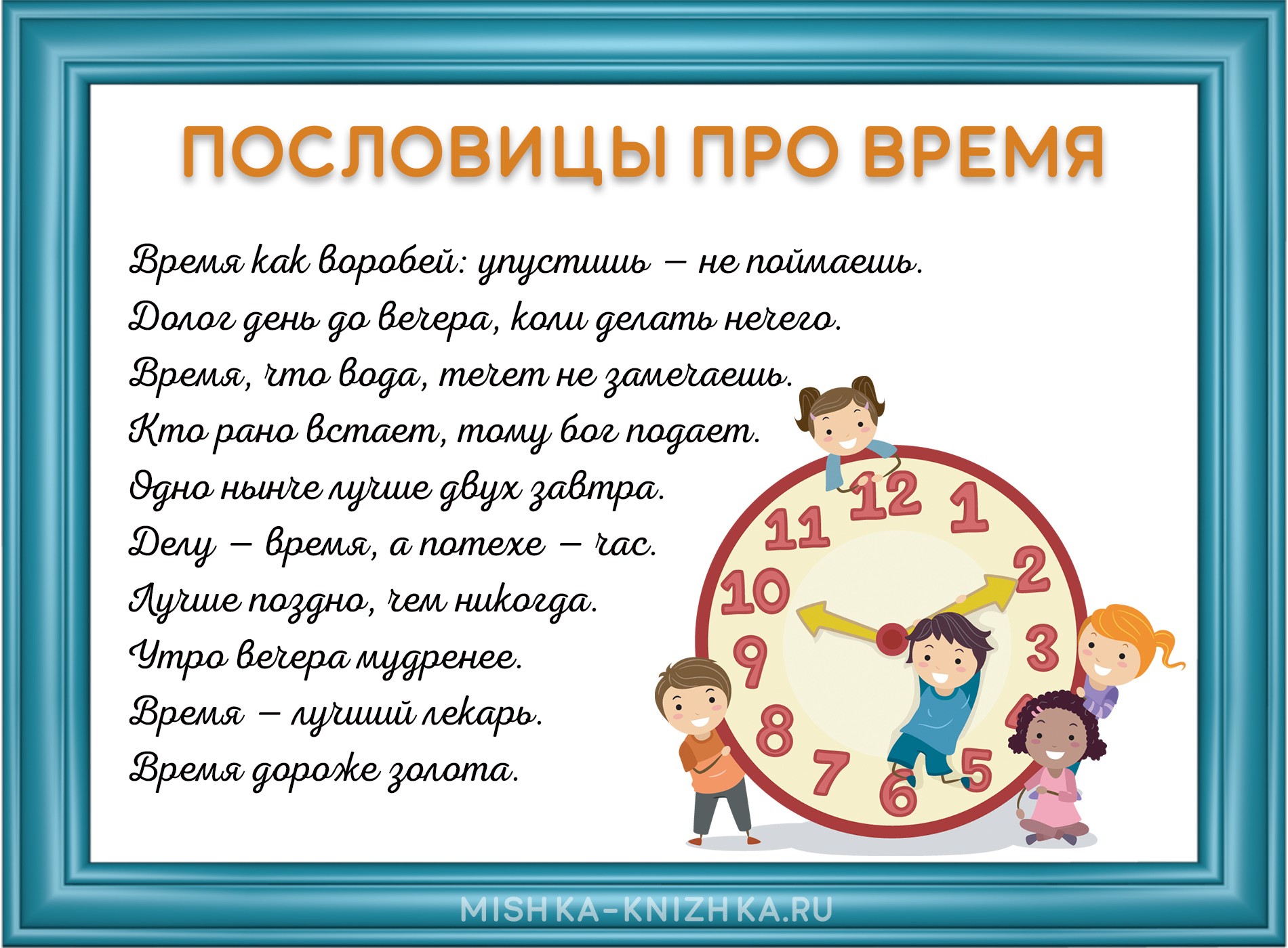 Пословицы про время