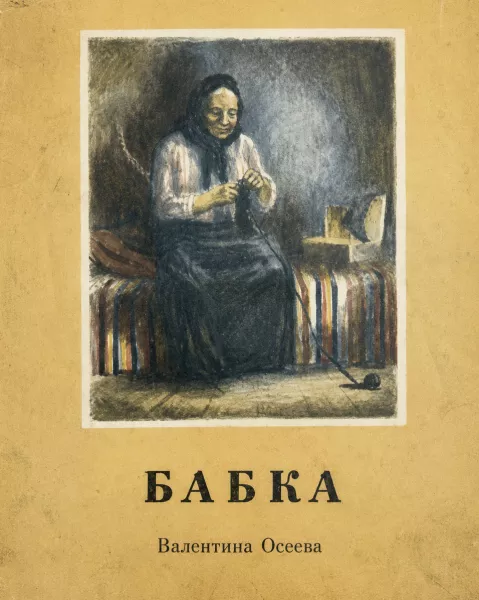 Бабка