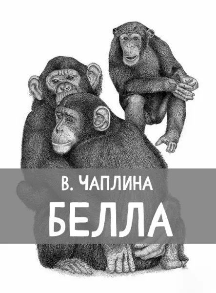 Белла