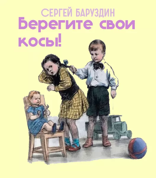Берегите свои косы!