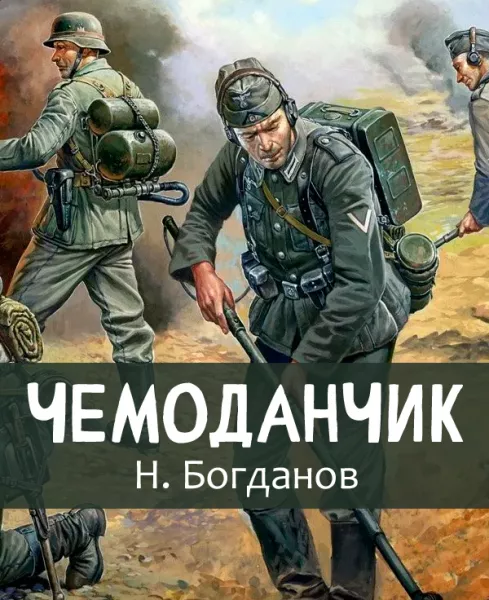 Чемоданчик