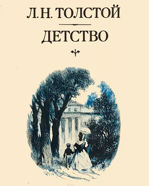 Детство
