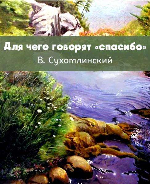 Для чего говорят «спасибо»