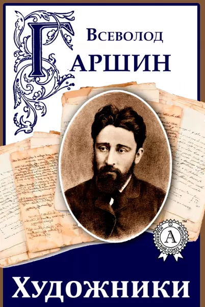 Художники