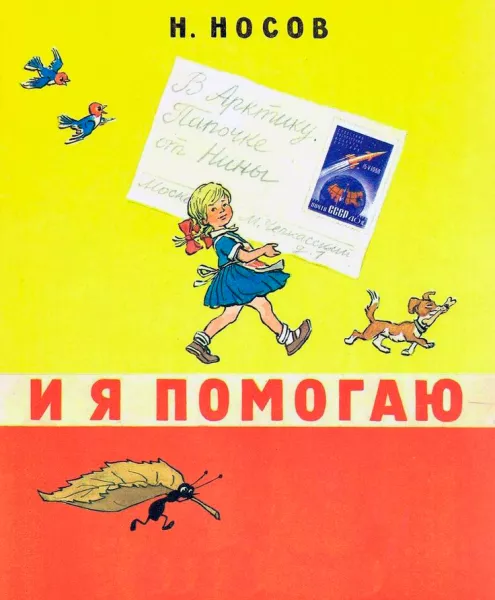 И я помогаю