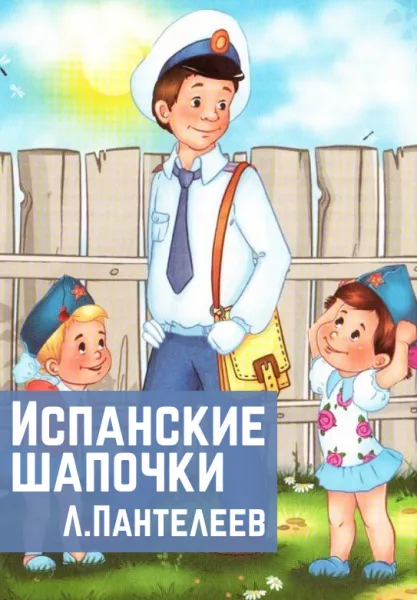 Испанские шапочки