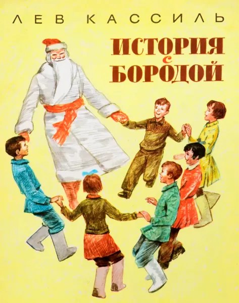 История с бородой