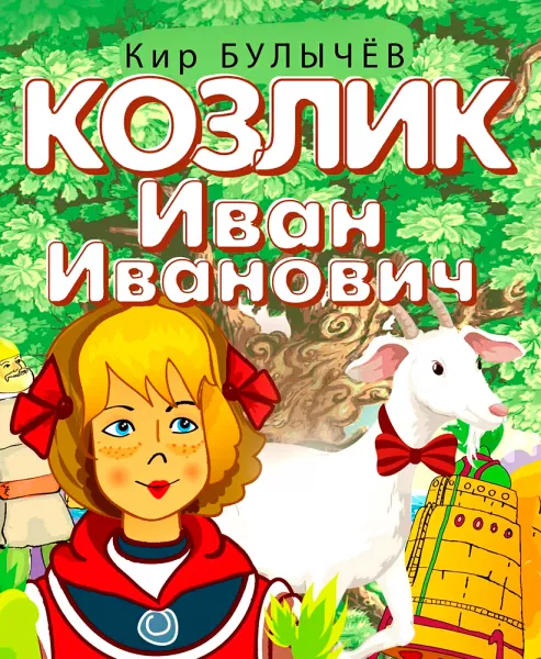 Козлик Иван Иванович