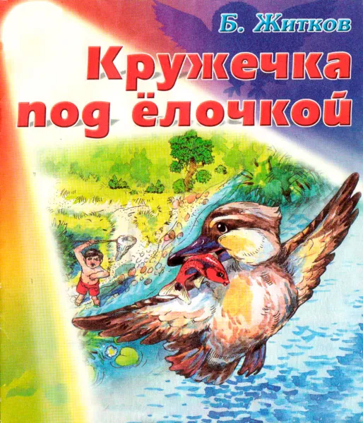 Кружечка под ёлочкой