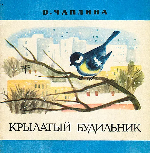 Крылатый будильник