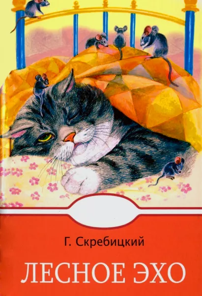 Лесное эхо