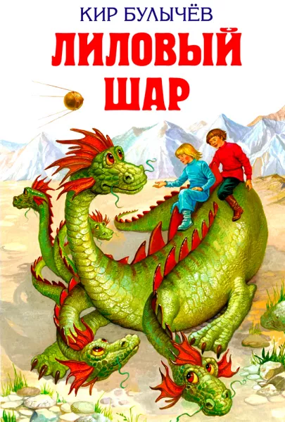 Лиловый шар