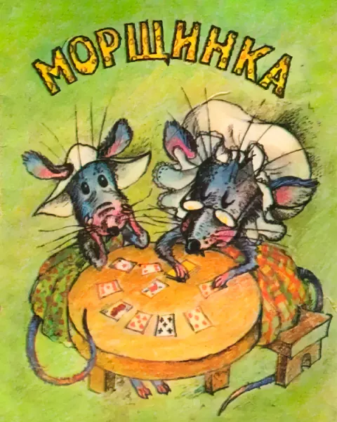 Морщинка