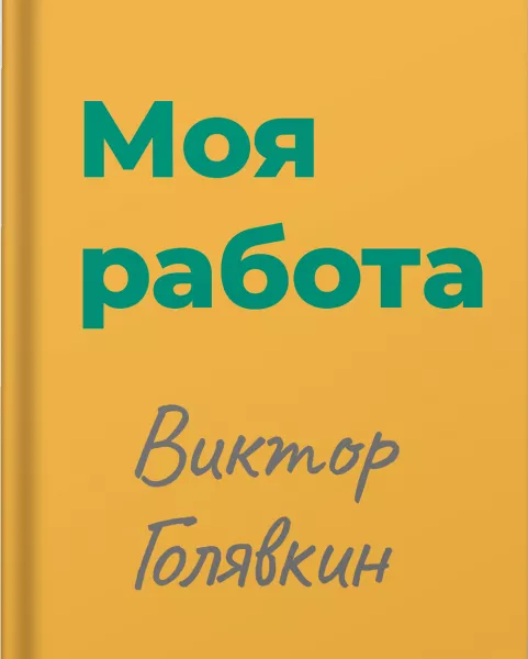 Моя работа