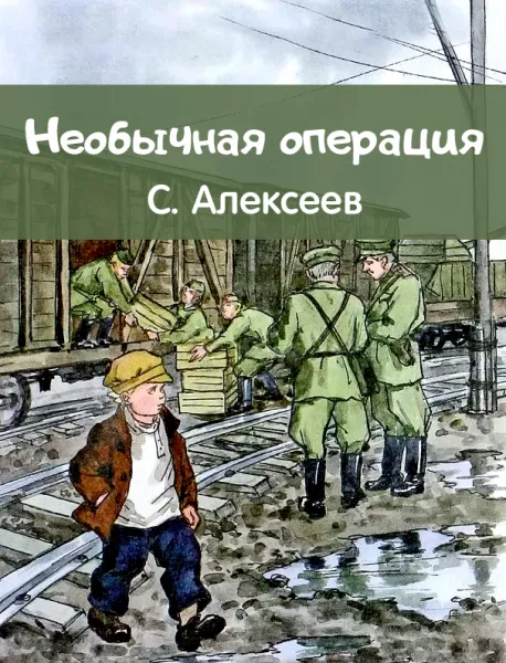 Необычная операция