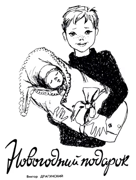 Новогодний подарок