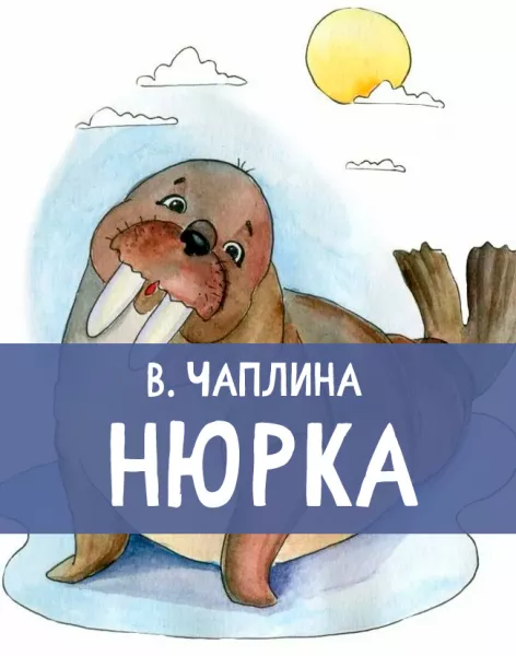 Нюрка