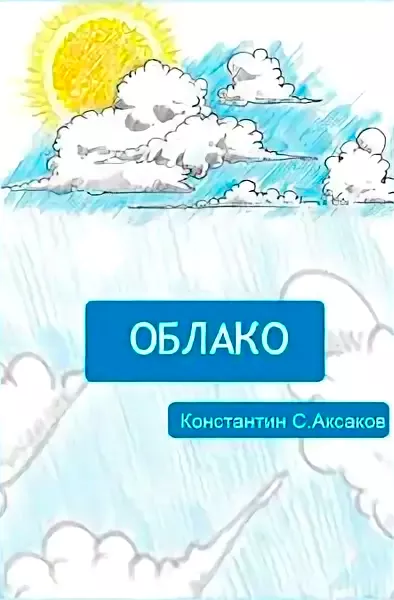 Облако