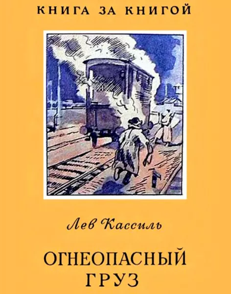 Огнеопасный груз