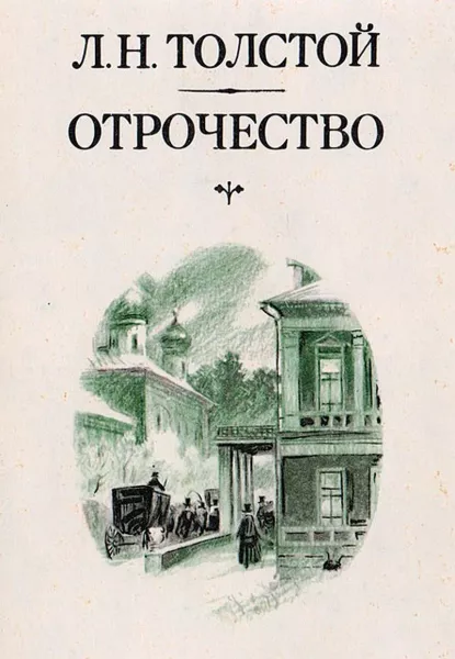 Отрочество