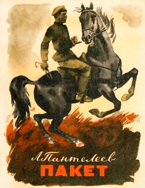 Пакет
