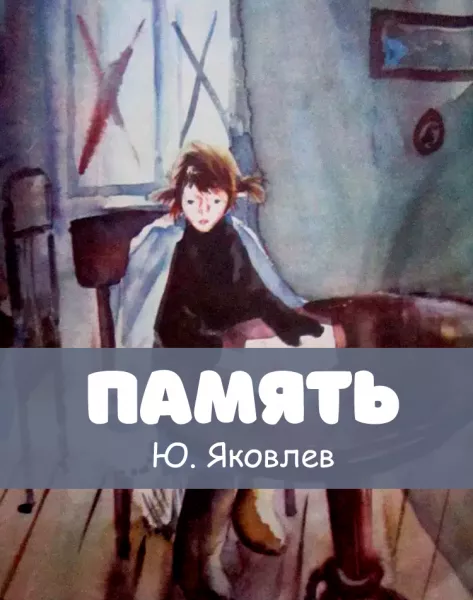 Память