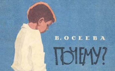 Почему?