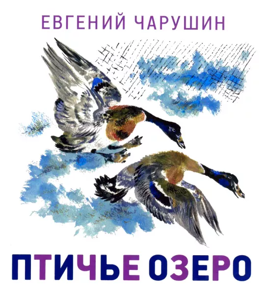 Птичье озеро