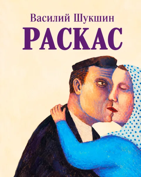 «Раскас»