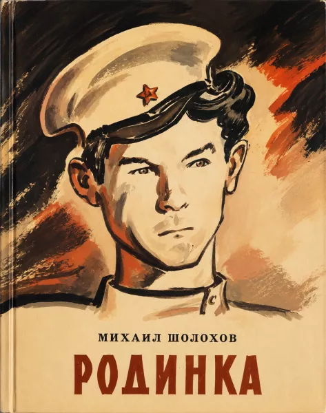 Родинка