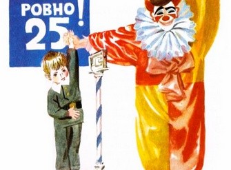 Ровно 25 кило