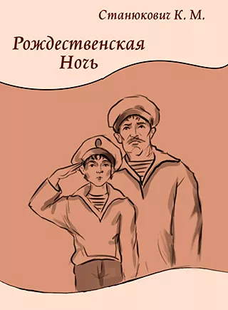 Рождественская ночь