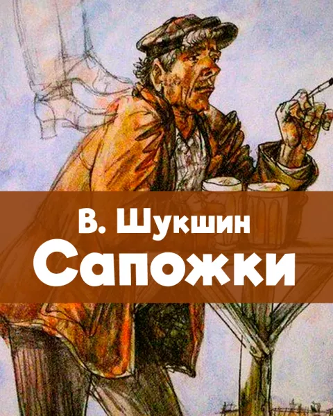 Сапожки