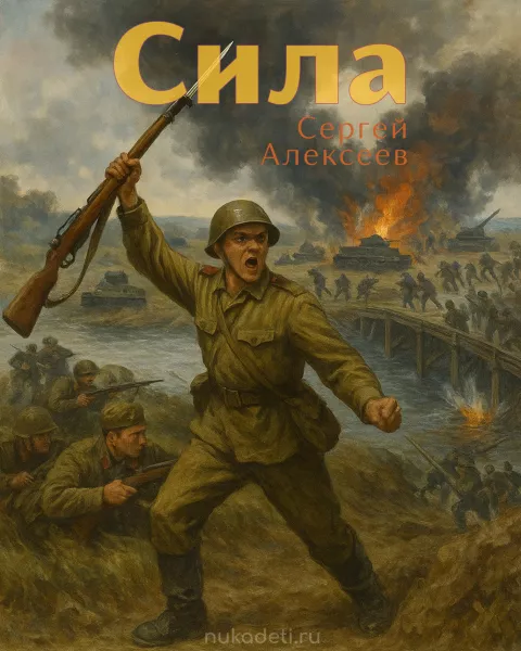 Сила