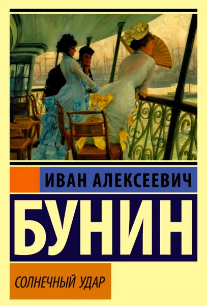 Солнечный удар